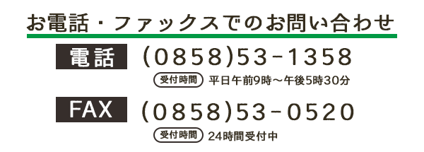 鳥取県中部・琴浦町の住宅新築・リフォーム、寺社の改築等お任せください。